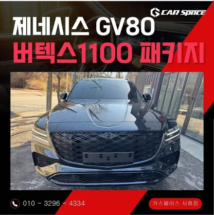 1억대 GV80 블랙, 버텍스1100 썬팅과 프론트 PPF 패키지로 완성된 신차 보호 시공 / 시흥시 미산동