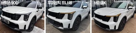 쏘렌토에 시공한 비반사 vs 반반사 vs 반사 확실한 차이 비교! 한끗 시공차이 / 시흥시 미산동