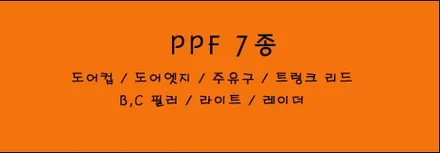 시흥 싼타페 하이브리드 거슬리는 소음 풍절음 잡는 시공팁 신차패키지 / 시흥시 미산동