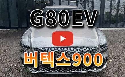 버텍스900라인에 농도25%추가되었네요~전면농도록 딱 좋네요! / 시흥시 미산동