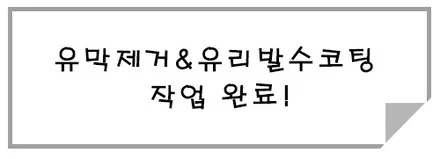 카니발 정모 이벤트 당첨~유막제거/유리발수코팅 받고왔어요! / 시흥시 미산동