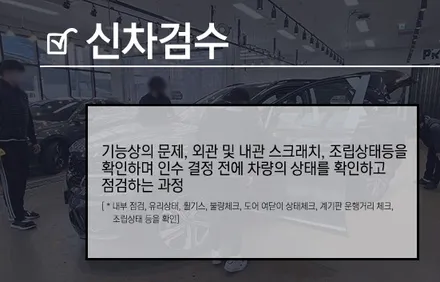 [카스 시흥점] 시흥 신차패키지 전문점의 실속있는 구성, 베이직 플러스 패키지! / 시흥시 미산동