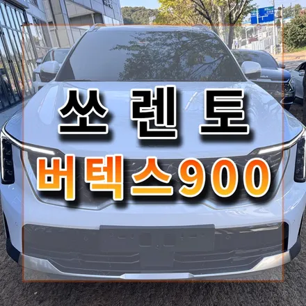 화이트 색상에 잘 어울리는 블랙카리스마 버텍스900. 멋지네요~ / 시흥시 미산동