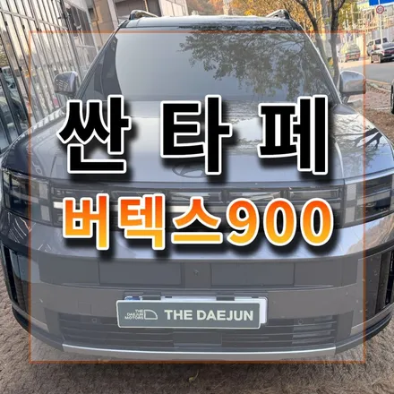 버텍스를 생각하고 있는데 1100은 좀 비쌀까요? / 시흥시 미산동