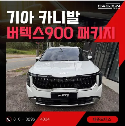 기아 카니발 스노우 화이트 펄 버텍스900 패키지 전면25% PPF7종 / 시흥시 미산동