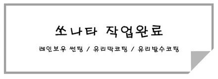 신차에서 발견된 도장불량ㅠ 신차검수 안했으면 어쩔뻔! / 시흥시 미산동