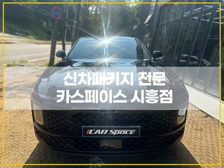 그랜저 GN7 버텍스900 올블랙 엘레강스 썬팅핏의 정석 / 시흥시 미산동