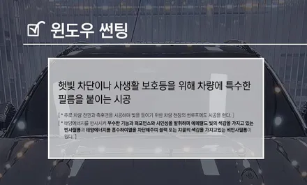 [카스 시흥점] 시흥 신차패키지 전문점의 실속있는 구성, 베이직 플러스 패키지! / 시흥시 미산동