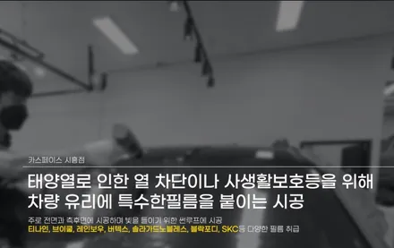 카스페이스 시흥 프리미엄 신차패키지로 완벽한 신차 업그레이드 / 시흥시 미산동