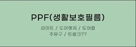 신차패키지와 오프로드 튜닝을 한번에 할 수 있는 곳 어디?? / 시흥시 미산동