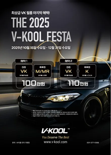 디 올 뉴 팰리세이드 브이쿨 VK 프로모션받고 고퀄 썬팅으로 시공 / 시흥시 미산동