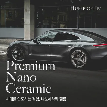 블랙색상에 반사와 비반사 고민돼서 후퍼옵틱 프나세로 했어요. / 시흥시 미산동