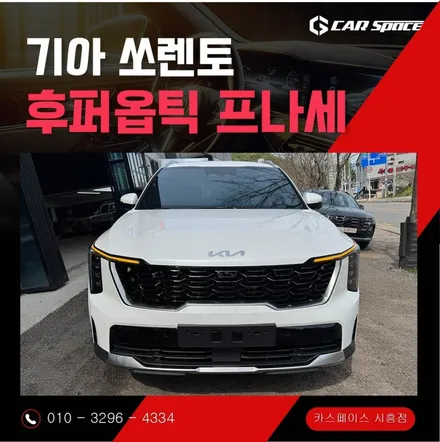 쏘렌토에 시공한 비반사 vs 반반사 vs 반사 확실한 차이 비교! 한끗 시공차이 / 시흥시 미산동