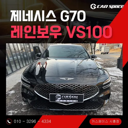 <g70 썬팅> 레인보우 VS100의 플래티넘 골드 아우라로 완성한 블랙 카리스마 / 시흥시 미산동