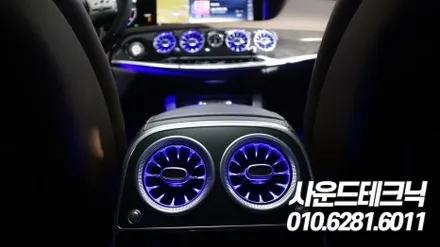 광명 벤츠 S400d 송풍구 엠비언트 라이트, 3D 부메스터 전동트위터 장착 설치튜닝