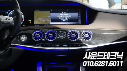 광명 벤츠 S400d 송풍구 엠비언트 라이트, 3D 부메스터 전동트위터 장착 설치튜닝