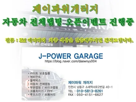 제이파워개러지 제네시스 인천 흰색 전체랩핑  에이버리 화이트 다이아몬트  전체랩핑 / 인천 논현동