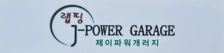 논현동랩핑 그랜저 랩핑제거  랩핑 PET / PPF 가격 비교해 드립니다. / 인천 논현동