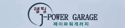 (인천랩핑)  벤츠 고광택 루프스킨 윈도 크롬 죽이기 / 인천 논현동