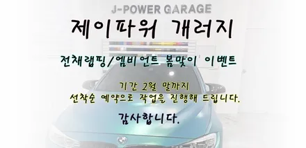 인천 연수구 벤츠 크롬 죽이기  남동구 벤츠 부분 랩핑 / 인천 논현동