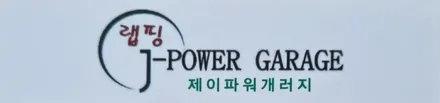 시흥랩핑 제네시스 G80 PET 고광택 전체랩핑 시공 후 발수코팅까지 / 인천 논현동