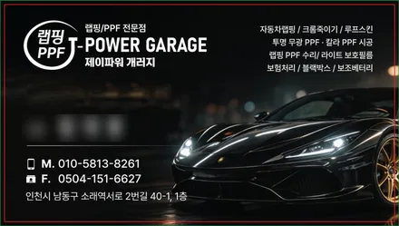인천 송도 기아자동차 K8 오래된 루프스킨 제거 후 블랙 PPF 시공 / 인천 논현동