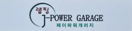 인피니티 QX60 자동차 랩핑 시공 후 접속 사고로 랩핑 제거 후 보험처리로 재시공했어요 / 인천 논현동