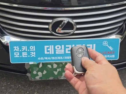렉서스 차키 전부 분실했을 때, 이 방법으로 당일 해결하세요 / 경기 부천, 전국 택배, 출장