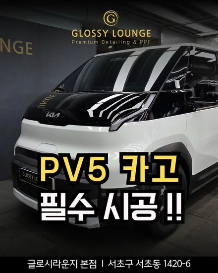 서초 PV5 카고 투톤 랩핑 비용부터 전/후 비교까지 보여드릴게요 / 서울 서초