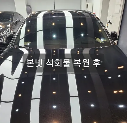 양재동 석회물 제거 낙숫물 제거 제네시스 G80 / 서울 서초