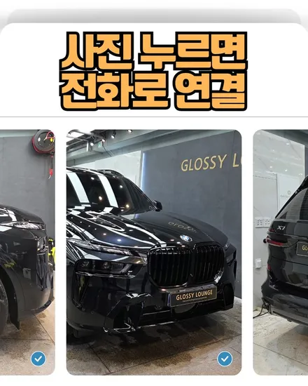 강남구 크롬 죽이기 BMW X7 올블랙 완성 확실한 변화 / 서울 서초