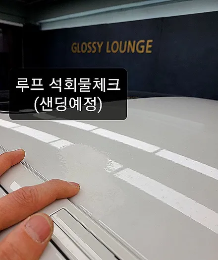 강남 석회물 제거 낙숫물 피해복원 사례들 / 서울 서초