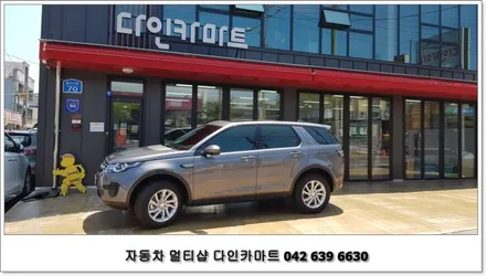 디스커버리 스포츠 보조배터리 장착! 대전 수입차 블랙박스! / 대전 대덕구 중리동