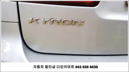 대전에서~~~ 카이런 ISOFIX 설치하기 / 대전 대덕구 중리동