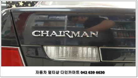 체어맨 아이소픽스(isofix앵커) 장착하기 / 대전 대덕구 중리동