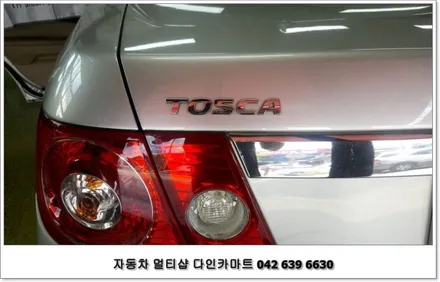 대전 다인카마트 - 토스카 아이소픽스(isofix) 양쪽 작업하기 / 대전 대덕구 중리동