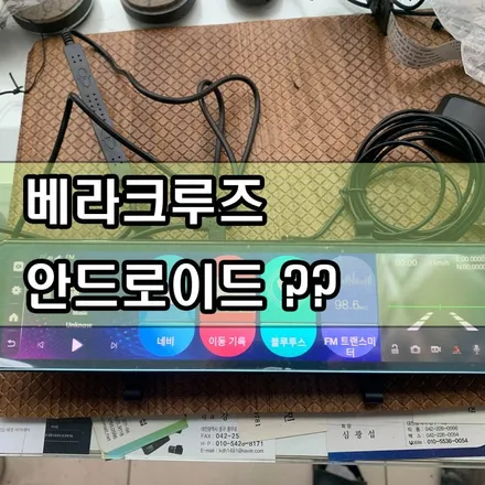 대전 안드로이드 장착 -베라크루즈- 엔진카오디오