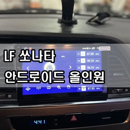 대전 안드로이드 올인원 장착 LF쏘나타 221209