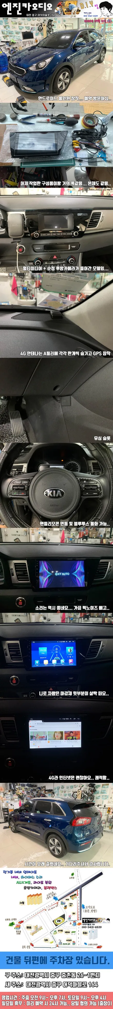 대전 안드로이드 올인원 장착 -니로 EV- 엔진카오디오