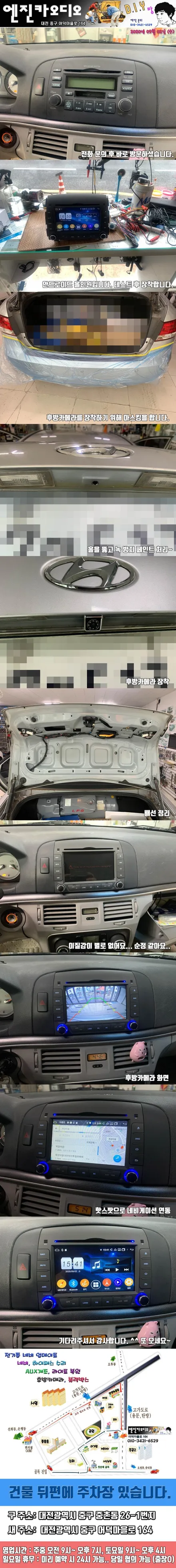 대전 안드로이드 올인원 장착 -NF쏘나타- 엔진카오디오