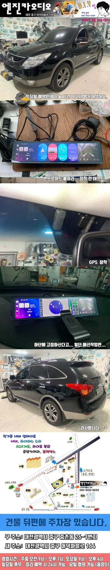 대전 안드로이드 장착 -베라크루즈- 엔진카오디오