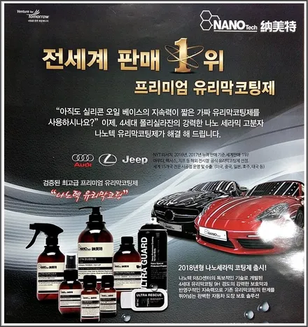 청주 유리막코팅 시공 전문) 나노텍 울트라 유리막코팅제 제품리뷰 / 청주, 세종, 천안