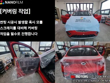 청주 썬팅 청주썬팅추천 르노삼성 XM3 NF4 썬팅시공 / 청주, 세종, 천안