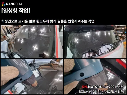 청주 썬팅 청주썬팅추천 르노삼성 QM6 NF4 썬팅! / 청주, 세종, 천안