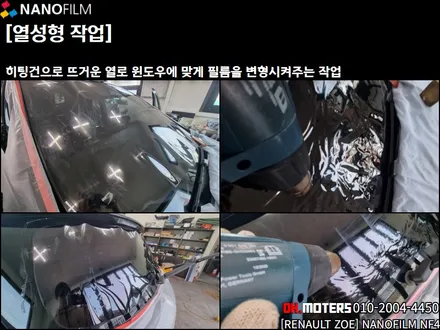 청주 썬팅 청주썬팅추천 르노조에NF4 썬팅! / 청주, 세종, 천안