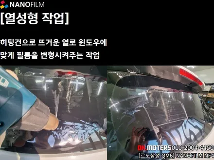 청주 썬팅 청주썬팅추천 르노삼성 QM6 NF4 썬팅시공 / 청주, 세종, 천안