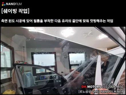 청주 썬팅 청주썬팅추천 르노삼성 QM6 NF4 썬팅! / 청주, 세종, 천안