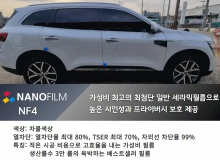청주 썬팅 청주썬팅추천 르노삼성 QM6 NF4 썬팅! / 청주, 세종, 천안