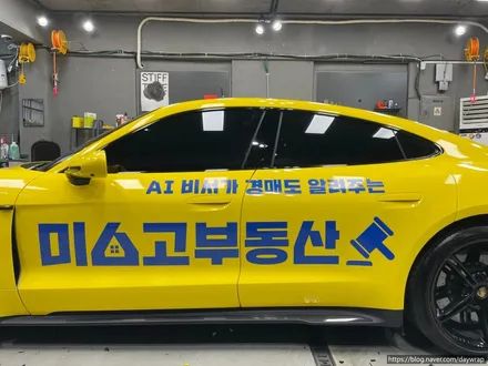 개포랩핑 포르쉐 타이칸 부분랩핑 / 강남, 개포, 양재
