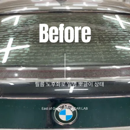 광주 광산구 썬팅 맛집 BMW GT 틴팅 재시공-동부카오디오 DBCARLAB